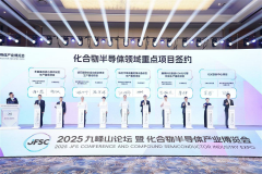 2025九峰山论坛举行 光谷打造千亿元创新街区