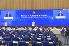 航天应对气候变化国际会议在上海举办
